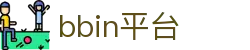 bbin平台|bbin旗舰厅 - (中国)衢州bbin平台商贸有限责任公司欢迎您